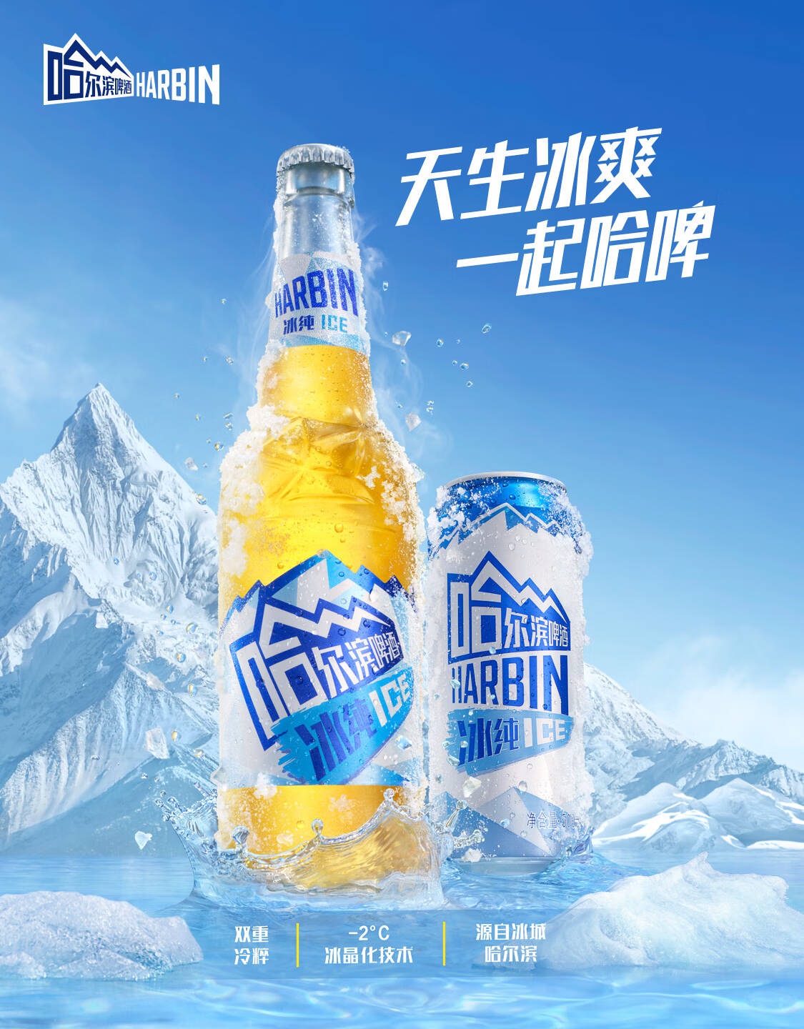 哈尔滨啤酒——第一版方案|三维|其他三维|简美文化 - 原创作品 - 站酷 (ZCOOL)